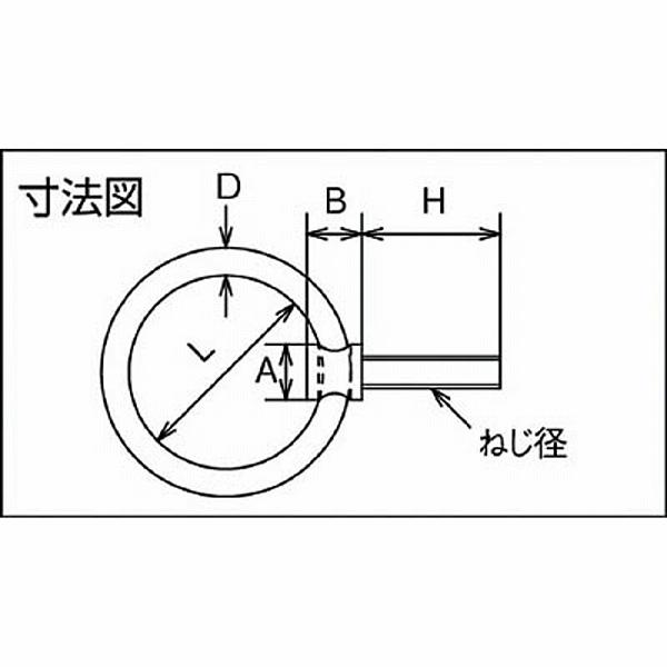 水本機械製作所 B-813 水本 ステンレス つば付リングボルト(ミリネジ) 捻子径M-6 |  | 01
