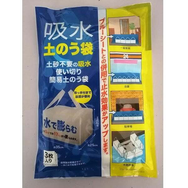 Paltac 吸水土のう袋 3枚入り 振込不可 ソフマップ Yahoo 店 通販 Yahoo ショッピング