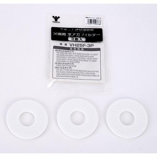 ヤマゼン 交換用加湿器水あかフィルター（3枚入り）　VH25F-3P 【864】 [振込不可] | 山善 | 01