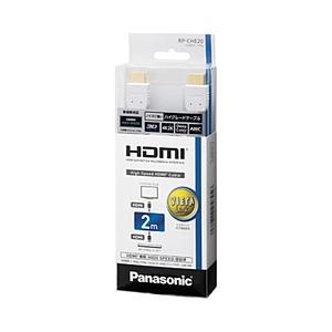 Panasonic(パナソニック) 2.0m 3D映像・イーサネット対応 HDMIケーブル（HDMI⇔HDMI） RP-CHE20W ホワイト | Panasonic