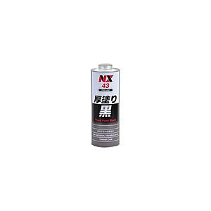 イチネンケミカルズ NX43 防錆・防食・防振・断熱 厚塗り黒 1L | 