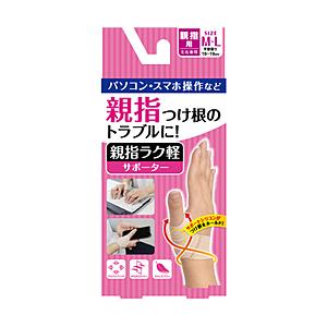 D＆M 親指ラク軽サポーター(MLサイズ：16〜19cｍ)#107246 | 