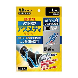 D＆M アスメディサポーター 【足首用】 しっかりしめるスリーブタイプN(Lサイズ)109738 | 