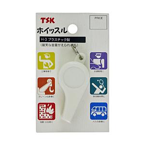 TSK TSK ホイッスル   H-3 | 