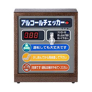 東洋マーク製作所 高機能据置型 アルコールチェッカー   AC-007 | 