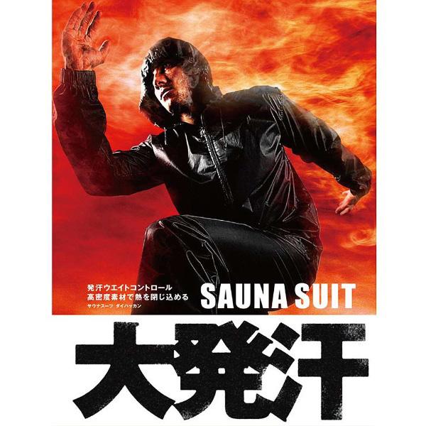 LAVIE 健康グッズ サウナスーツ大発汗　L(ブラック/男女兼用・身長170〜185cm、ウエスト75〜100cm) 3B4223 | LaVie | 05