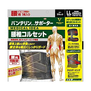 KOWA バンテリンサポーター腰椎コルセット ゆったり大きめ ブラック | Kowa