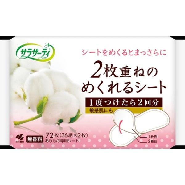 小林製薬 サラサーティ 2枚重ねのめくれるシート 36組〔サニタリー用品(生理用品)〕 [振込不可] | 小林製薬 | 02