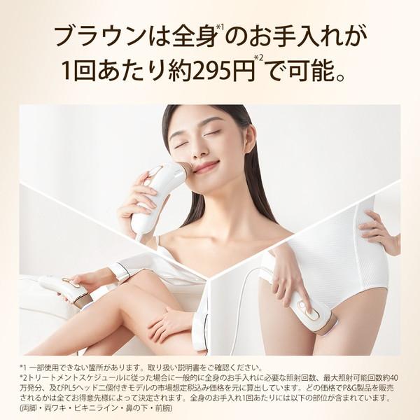 ブラウン PL-5248 光美容器 シルクエキスパート Pro5 ホワイト＆ゴールド ［フラッシュ式 /AC100V-240V］ 【864】 | BRAUN | 10