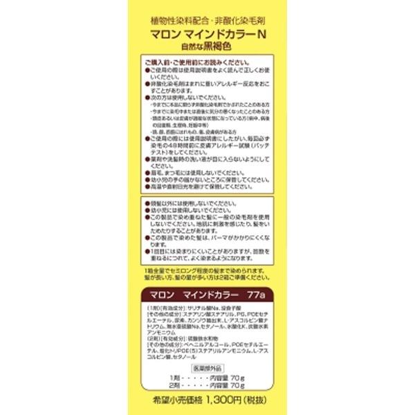 シュワルツコフヘンケル マロン マインドカラーN 自然な黒褐色 |  | 03