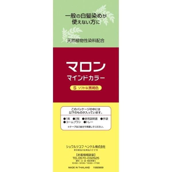 シュワルツコフヘンケル マロン マインドカラーS ソフトな黒褐色 [振込不可] |  | 01
