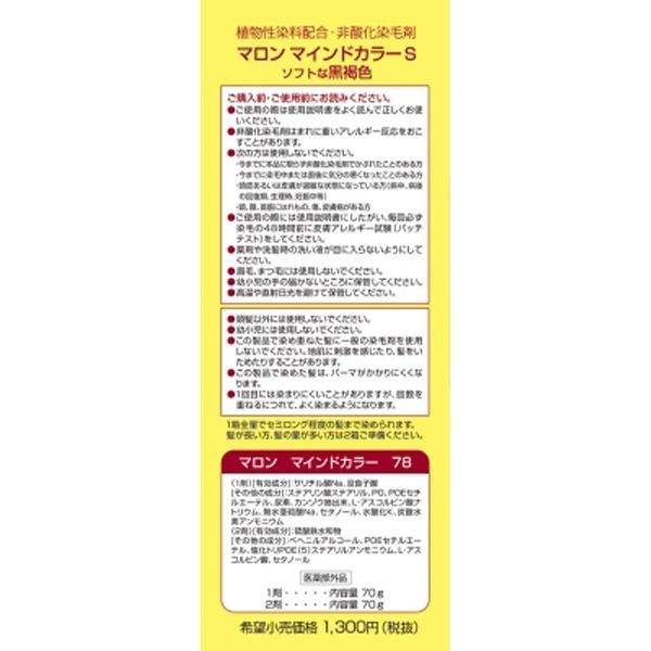 シュワルツコフヘンケル マロン マインドカラーS ソフトな黒褐色 [振込不可] |  | 03