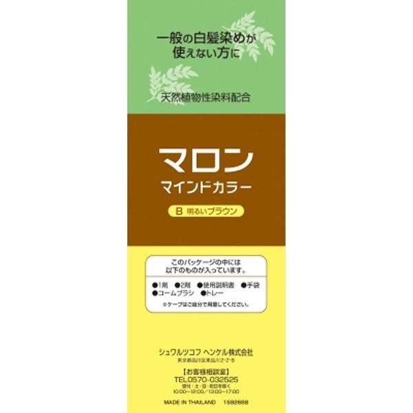 シュワルツコフヘンケル マロン マインドカラーB 明るいブラウン [振込不可] |  | 01