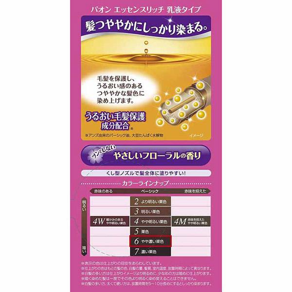 シュワルツコフヘンケル パオン エッセンスリッチ 乳液タイプ 6 やや濃い栗色〔カラーリング剤〕 |  | 02