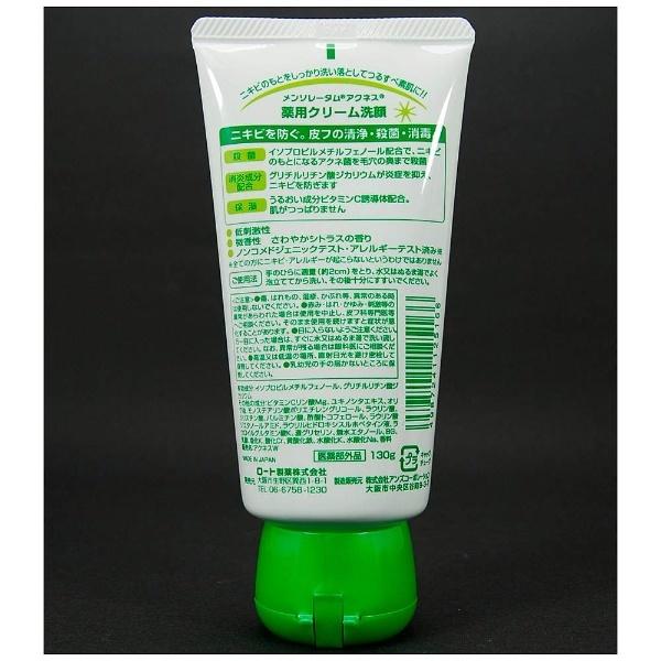 ロート製薬 メンソレータム アクネス薬用クリーム洗顔 | mandom | 01