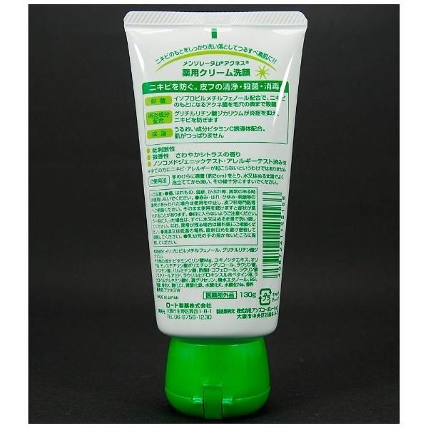 ロート製薬 メンソレータム アクネス薬用クリーム洗顔 | mandom | 02