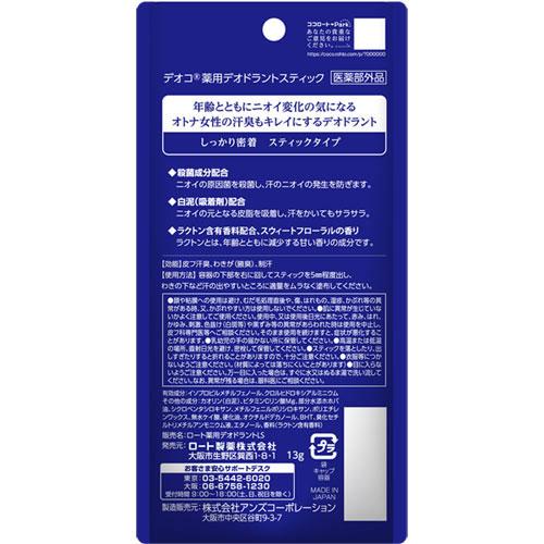 ロート製薬 デオコ薬用デオドラントスティック13g |  | 02
