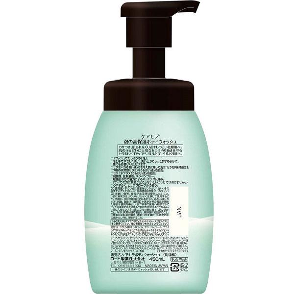 ロート製薬 CareCera（ケアセラ）泡の高保湿ボディウォッシュ 450ml ピュアフローラルの香り |  | 02