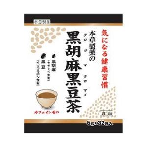 本草製薬 黒胡麻黒豆茶 5g×32包 | 