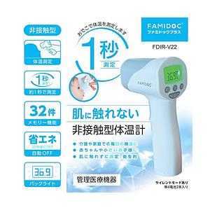 原沢製薬工業 非接触型体温計 | 