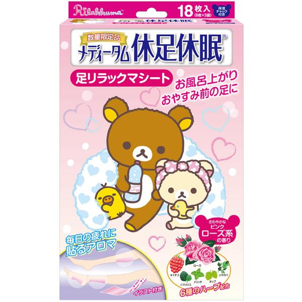 ラクール製薬 メディータム 休足休眠　リラックマ　ピンク　18枚 [振込不可] |  | 01