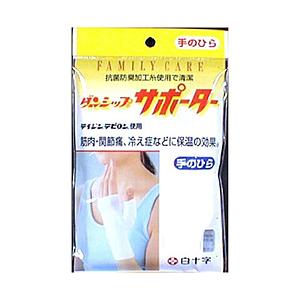 白十字 FCダンシップサポーター 手のひら 15cm-26cm位〔サポーター〕 | 白十字