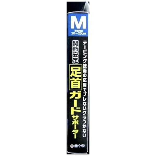 白十字 FC 足首ガード サポーター M (20cm-23cm位)〔サポーター〕 | 白十字 | 01