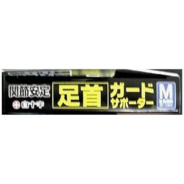 白十字 FC 足首ガード サポーター M (20cm-23cm位)〔サポーター〕 | 白十字 | 03