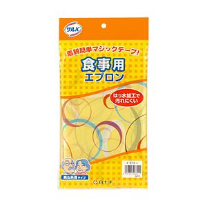 白十字 サルバ 食事用エプロン  イエロー | 