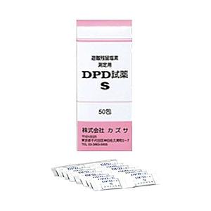 カズサ DPD試薬S(50包入) (遊離残留塩素濃度測定用) ＜BZV1501＞ | 