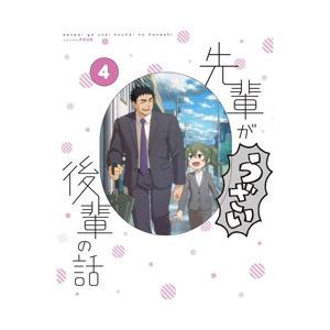 安い 店舗 大阪 22 02 23発売予定 キングレコード 先輩がうざい後輩の話 4巻 豊富買蔵 Www Gacfmi Org
