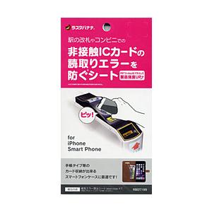 ラスタバナナ スマートフォン／iPhone用　磁気エラー防止シート　RBOT199 | ラスタバナナ