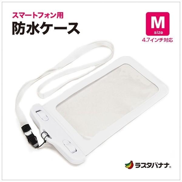 ラスタバナナ スマートフォン用［周囲 175mm／4.7インチ］　防水ケース Mサイズ　ホワイト　RBOT203 | ラスタバナナ | 02