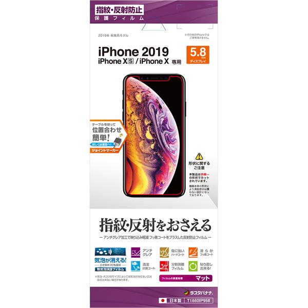 ラスタバナナ iPhone 11 Pro 5.8インチ モデル フィルム | ラスタバナナ | 01