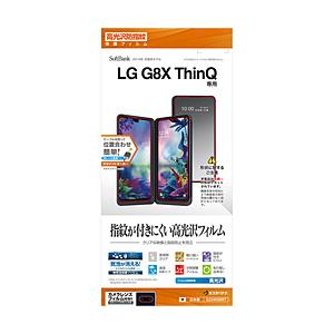 ラスタバナナ LG G8X ThinQ フィルム  光沢防指紋 G2245G8XT [振込不可] | ラスタバナナ
