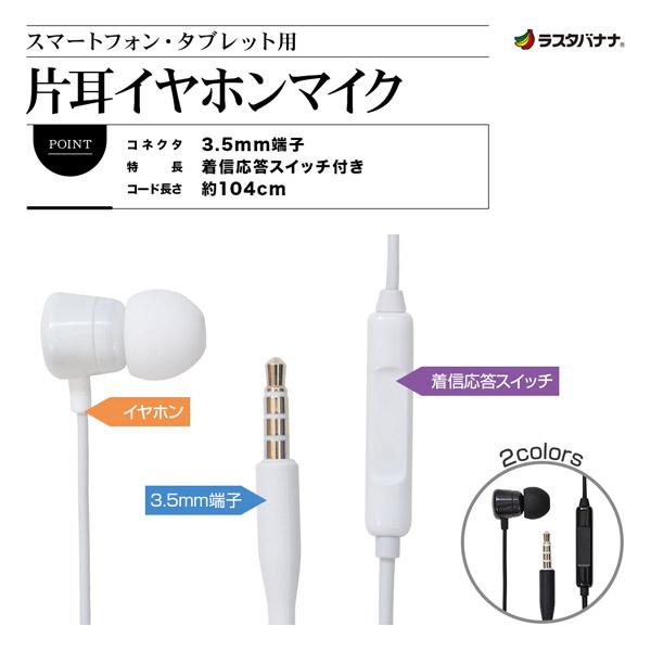 ラスタバナナ イヤホン カナル型 片耳  ブラック REMMS3501BK ［φ3.5mm ミニプラグ］ | ラスタバナナ | 02