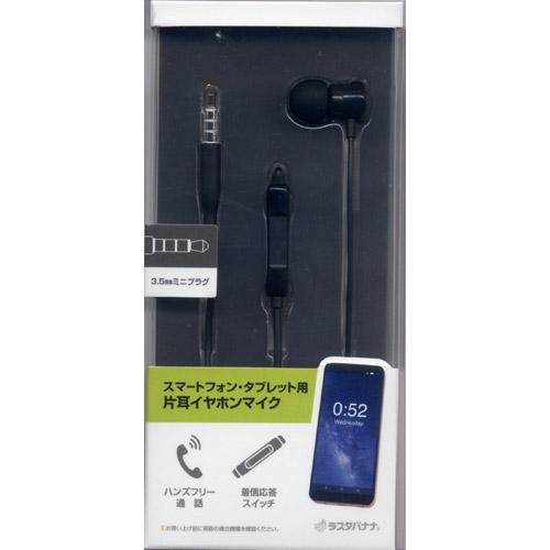 ラスタバナナ イヤホン カナル型 片耳  ブラック REMMS3501BK ［φ3.5mm ミニプラグ］ | ラスタバナナ | 07