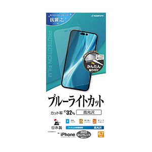 ラスタバナナ iPhone2022秋 6.7 3眼モデル ブルーライトカット 高光沢フィルム  クリア E3596IP267P [振込不可] | ラスタバナナ