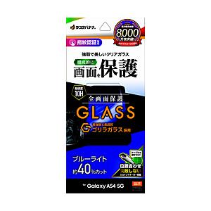 ラスタバナナ Galaxy A54 5G(SC-53D SCG21) ゴリラガラスフィルム ブルーライトカット 高光沢 0.33mm 指紋認証対応 位置合わせJM付き   GGE3824GA54 | ラスタバナナ