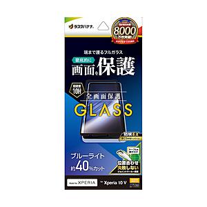 ラスタバナナ Xperia 10V(SO-52D/SOG11/A302SO）ガラスフィルム 全画面保護 2.5D ブルーライトカット 高光沢 BK 位置合わせJM付き 防埃   FE3851XP105 | ラスタバナナ