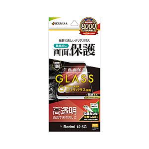 ラスタバナナ Redmi 12 5G ゴリラガラスフィルム 高光沢 0.33mm 位置合わせJM付き 防埃   GG4086R12 | ラスタバナナ