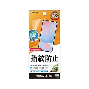 ラスタバナナ Galaxy S24 FE 光沢防指紋フィルム  クリア G4651GS24F | ラスタバナナ