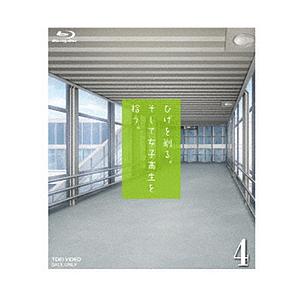 東映ビデオ ひげを剃る。そして女子高生を拾う。 4 BD【sof001】 [振込不可][代引不可] | 