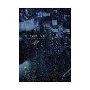 東宝 僕たちの嘘と真実 Documentary of 欅坂46 DVDコンプリートBOX 【sof001】 [振込不可][代引不可] | 