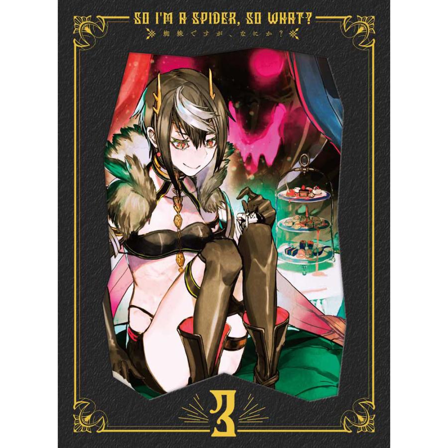 特典対象 Dvd 蜘蛛ですが なにか Box 第3巻 08 25発売予定 Box Dvd ソフマップ店 通販