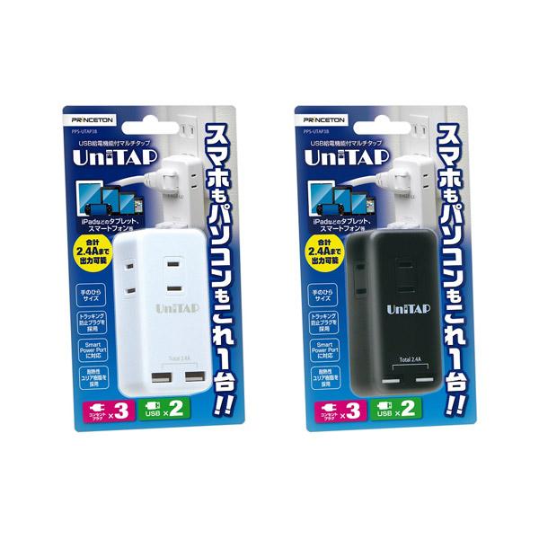 PRINCETON(プリンストン) PPSR-UTAP3BWH コンパクトUSB2ポート給電機能付マルチタップ [ホワイト] | PRINCETON | 05