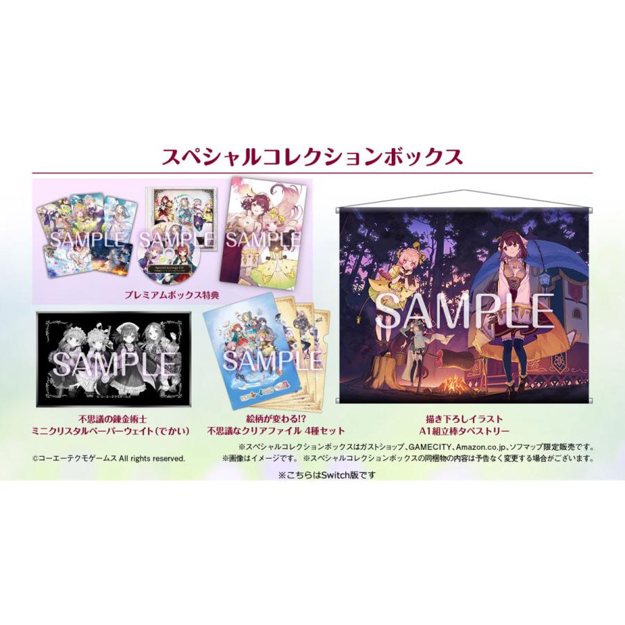 特典対象 Switch 04 22発売予定 アトリエ 不思議の錬金術士 トリロジー トリロジー アトリエ スペシャルコレクションボックス ソフマップ限定絵柄 Switchゲームソフト ソフマップ店 通販