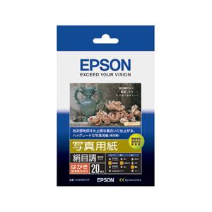 EPSON(エプソン) 【純正】 KH20MSHR(写真用紙/絹目調/ハガキ大サイズ/20枚/郵便番号枠付) | エプソン