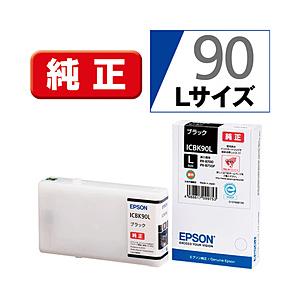 EPSON(エプソン) 【純正】 ICBK90L 純正プリンターインク ビジネスインクジェット ブラック | エプソン