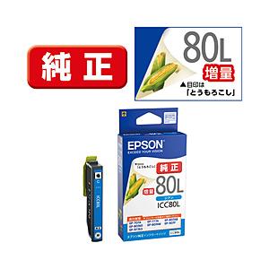 EPSON(エプソン) 【純正】 ICC80L 純正プリンターインク Colorio（カラリオ） シアン（増量） | エプソン